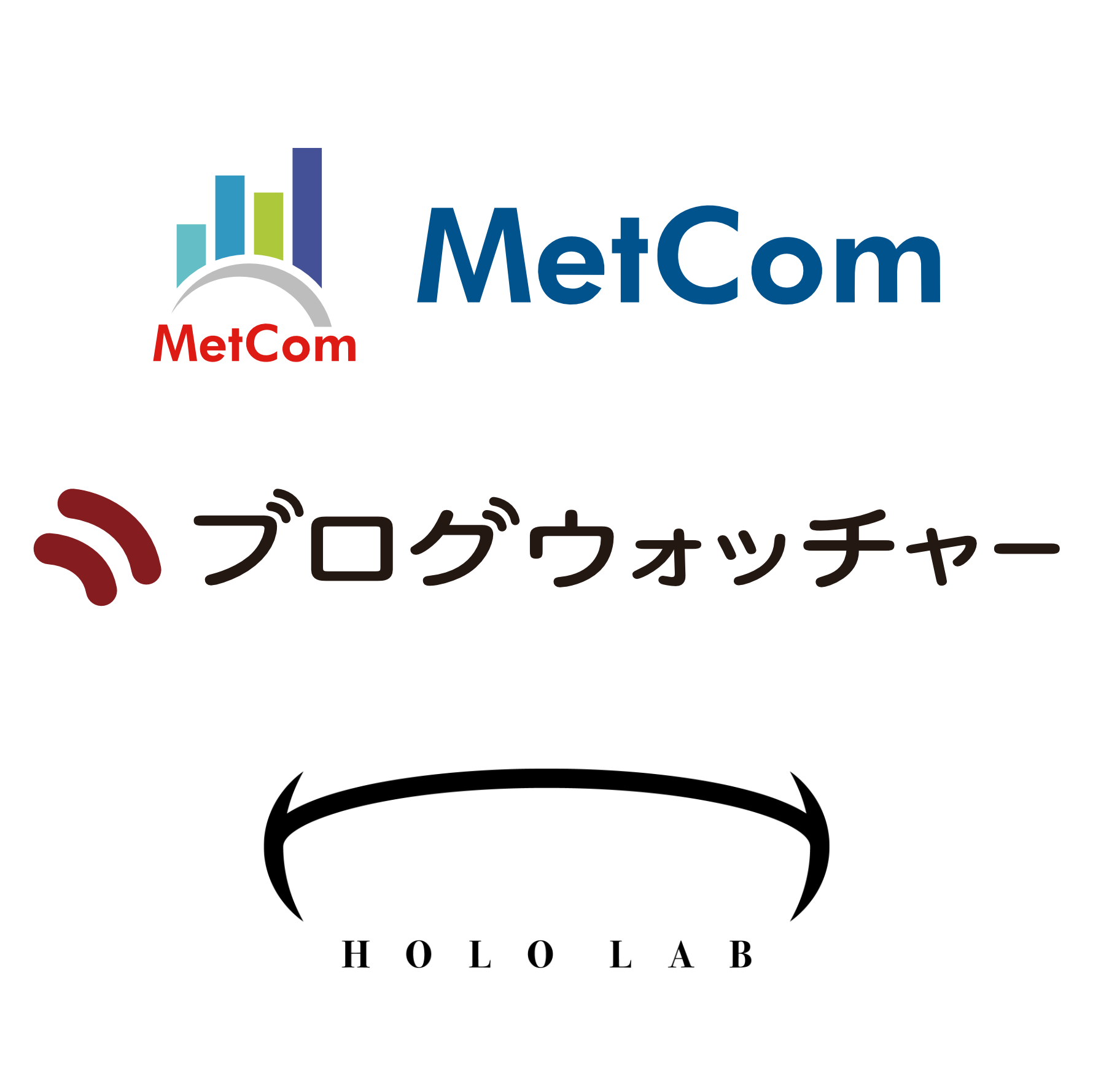 MetCom株式会社　株式会社ブログウォッチャー　株式会社ホロラボ