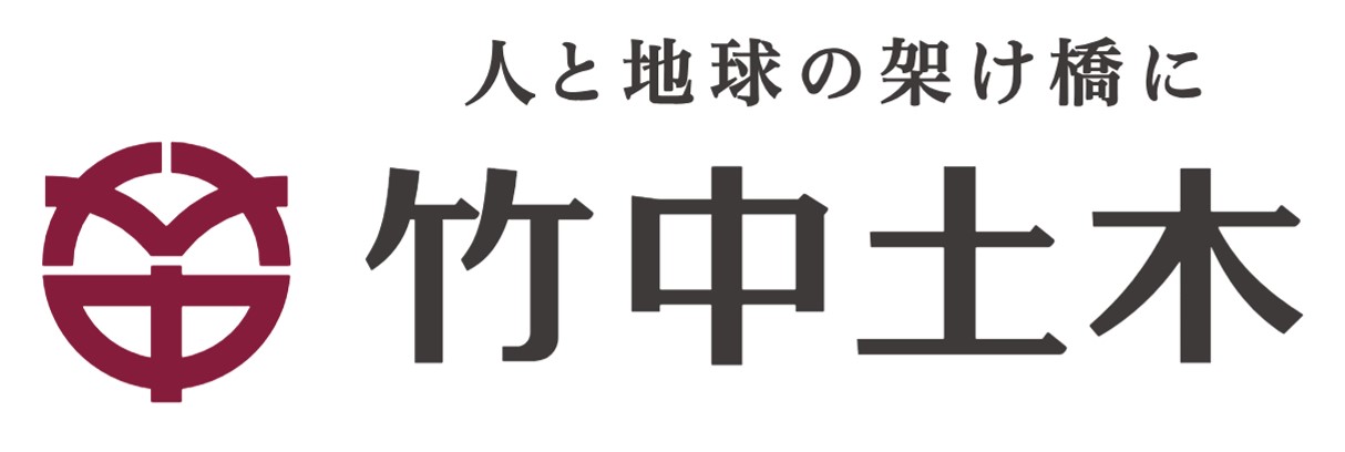 株式会社竹中土木