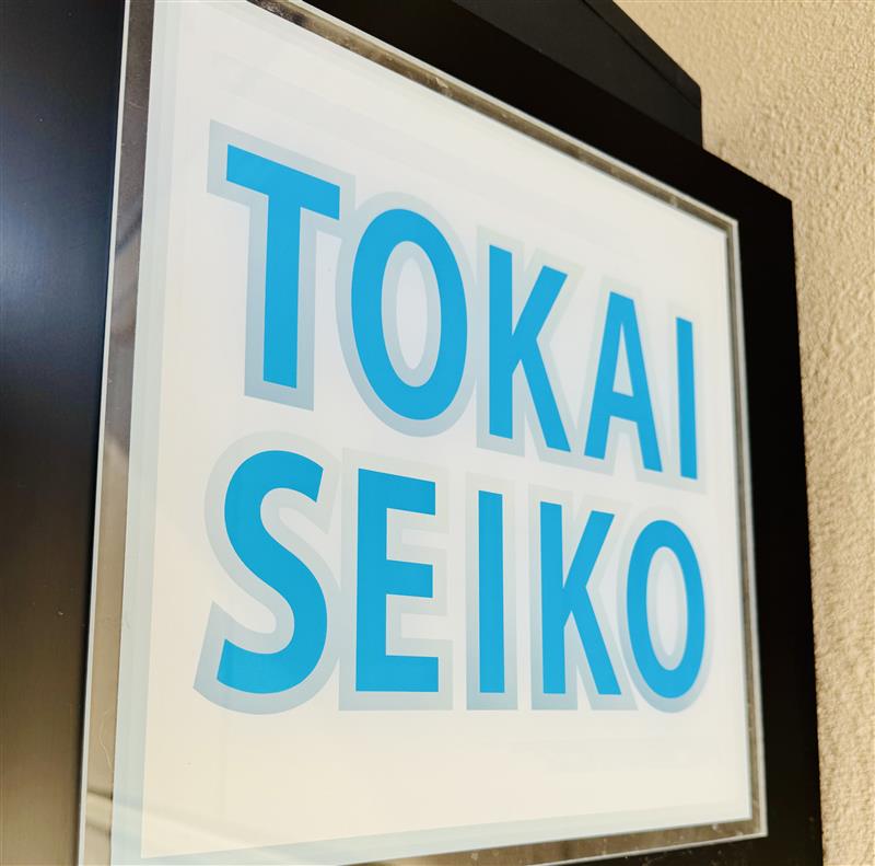 株式会社TOKAI精工