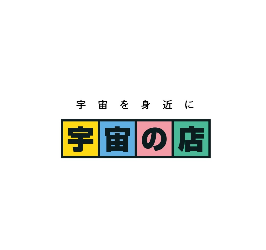 ビー・シー・シー 宇宙の店
