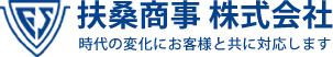 扶桑商事株式会社
