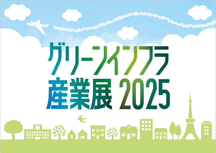 グリーンインフラ×地方創生・地域活性化 ／ グリーンインフラを活用した未来の都市のあり方、まちのあり方